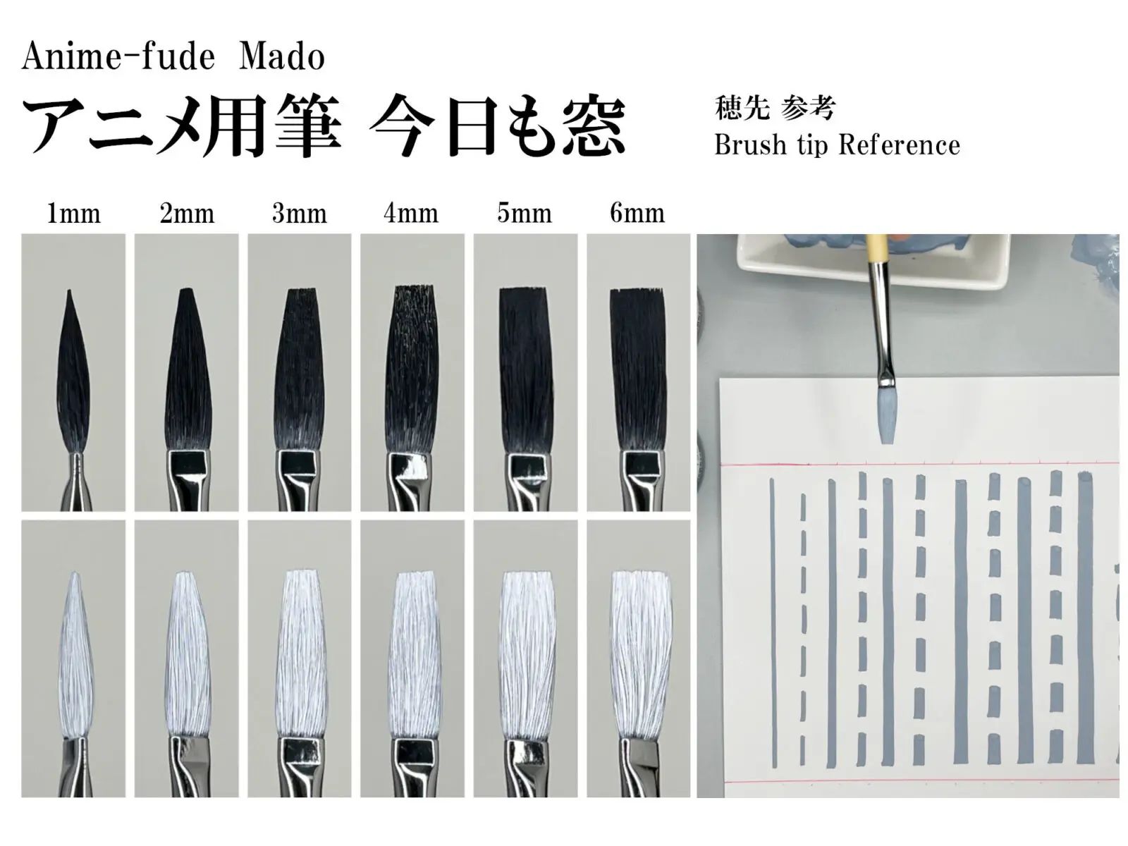 アニメ背景画用の筆・刷毛（手描き・背景美術・アニメーション） - 松月堂 【熊野筆】